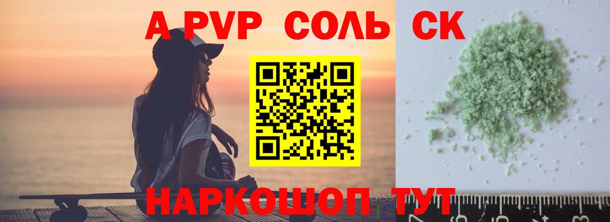 APVP Соль Коломна