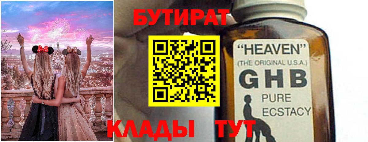 Бутират жидкий экстази  Вход с VPN  Коломна 