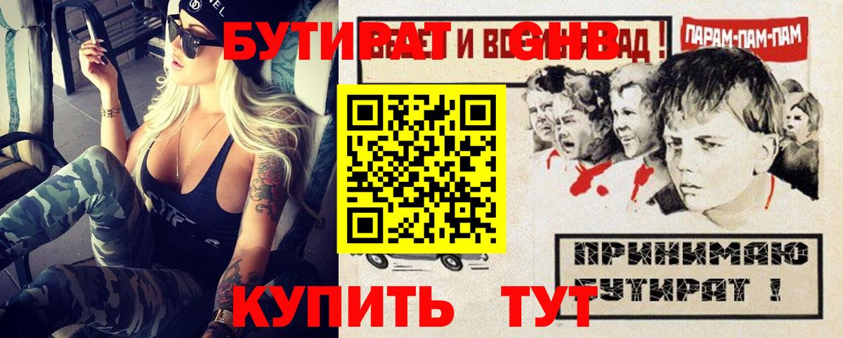 Бутират бутандиол Коломна