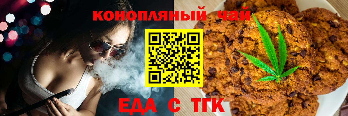 Еда ТГК марихуана  Вход с VPN  Коломна 
