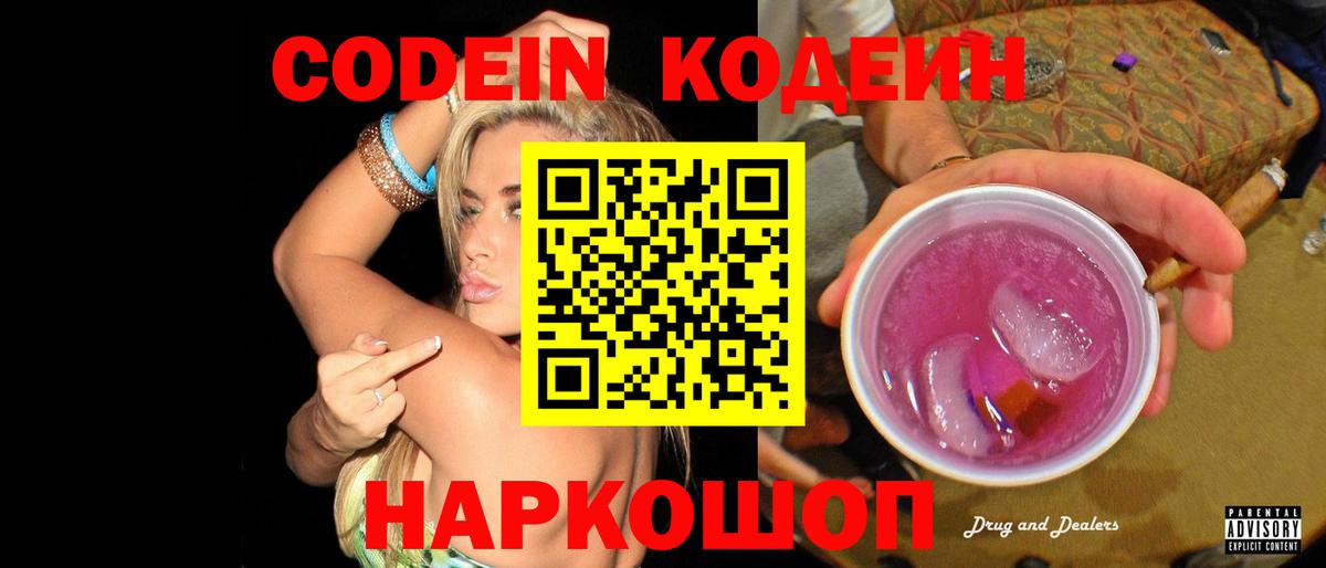 Кодеин напиток Lean (лин)  Вход с VPN  Коломна  Кодеин напиток Lean (лин) 