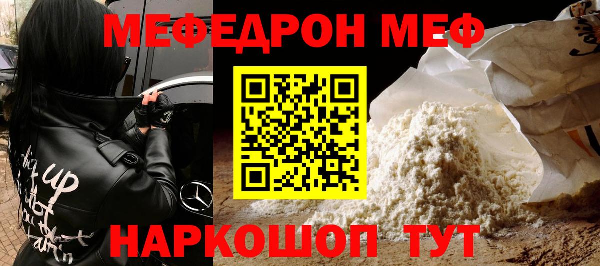 Меф мяу мяу кристаллы Коломна